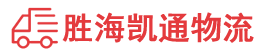 潮州到江安县物流公司